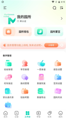 蒙氏手記安卓版
