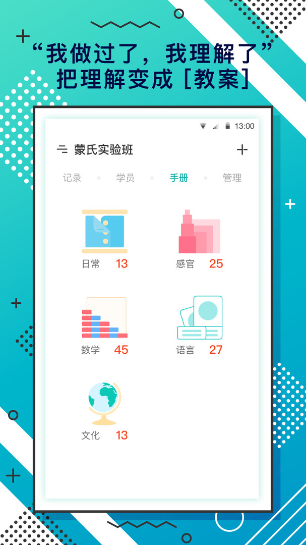 蒙氏手記安卓版