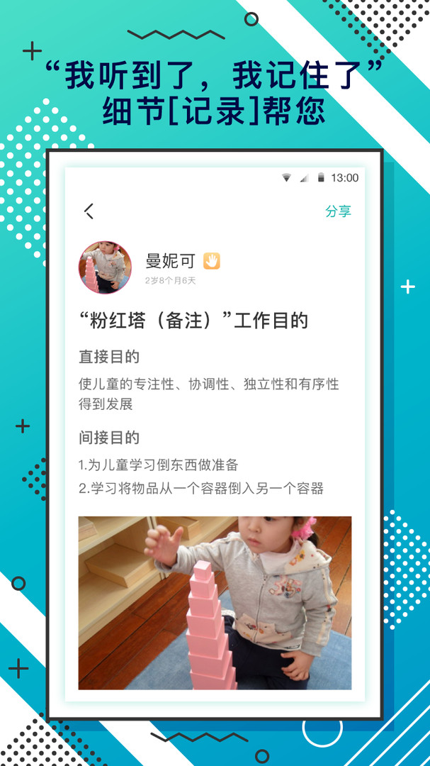 蒙氏手記安卓版