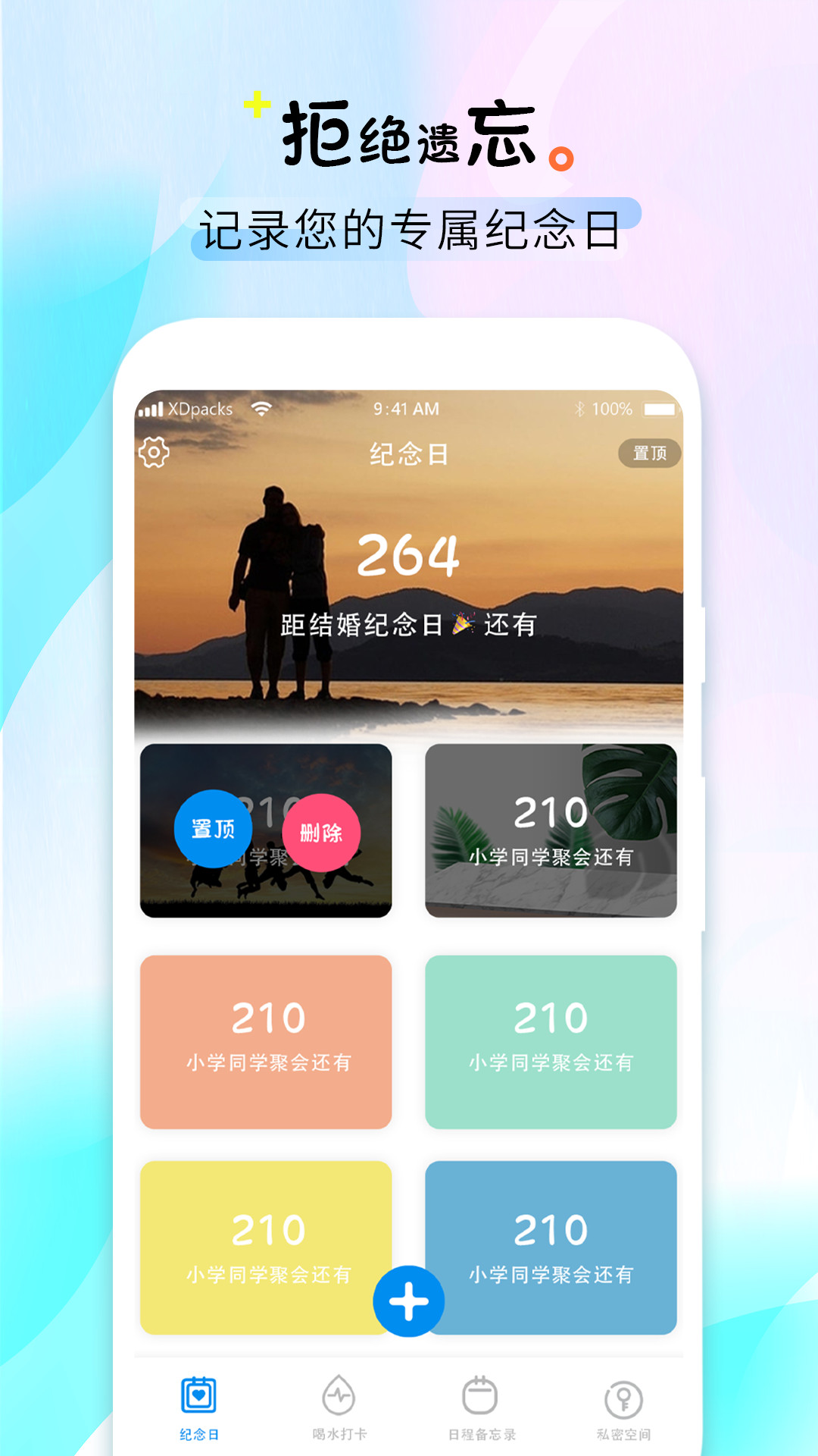 喝水時間手機版