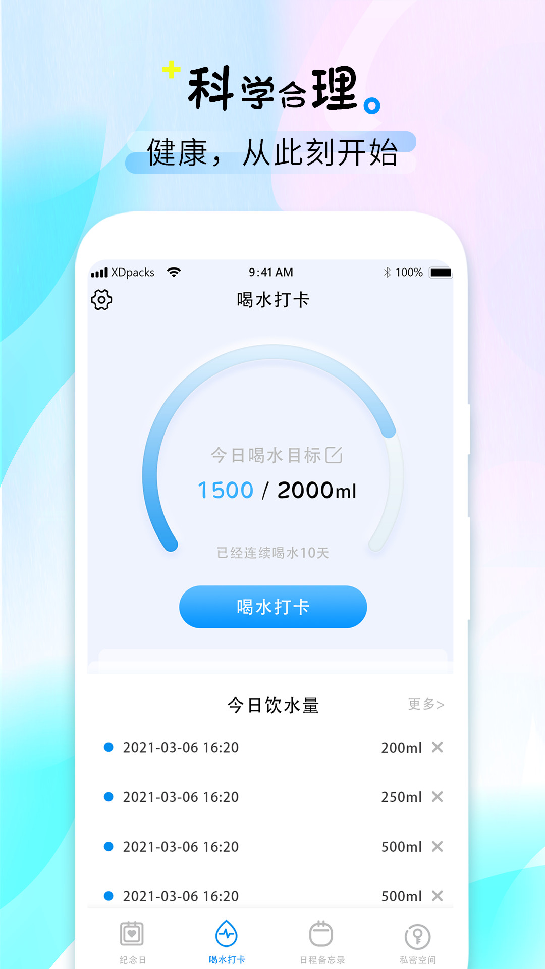 喝水時間手機版