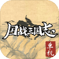 國戰三國志周年慶版