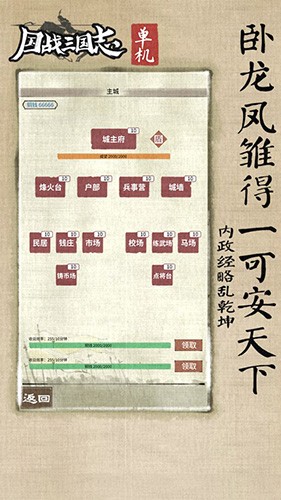 國戰三國志周年慶版