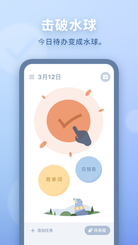 水球清單全新版