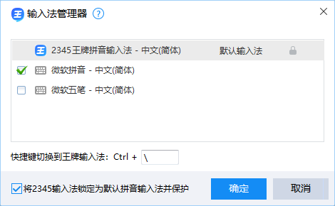 2345輸入法(無(wú)廣告)
