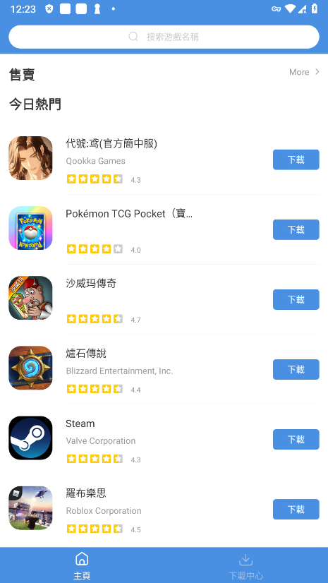 GamesToday專業版