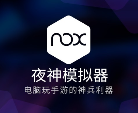 夜神模擬器下載-夜神模擬器最新版/正版/測(cè)試版/優(yōu)化版