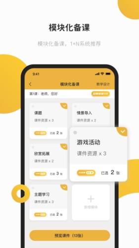 e堂好課手機官網版