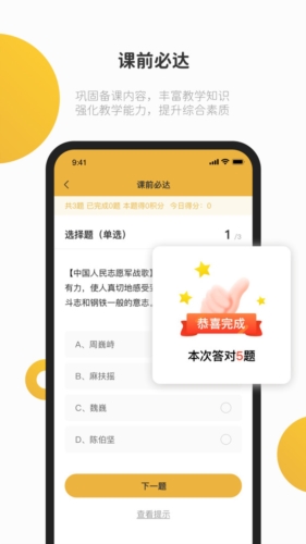 e堂好課手機官網版