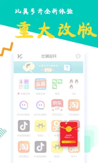 比翼多開(kāi)最新版