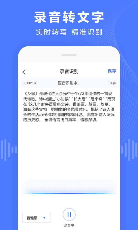 錄音轉(zhuǎn)換寶官方正版