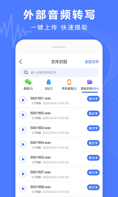 錄音轉(zhuǎn)換寶官方正版