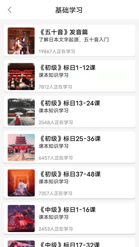 日語GO專業版