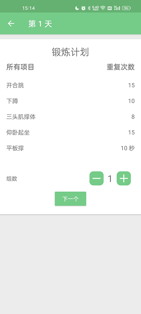 全民健身計手機版