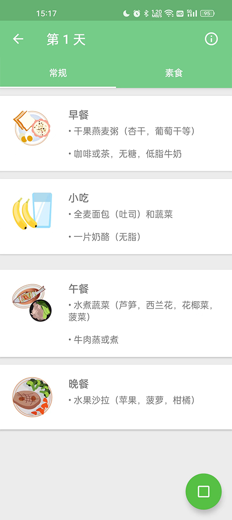 全民健身計手機版