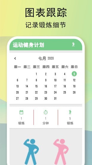 全民健身計手機版