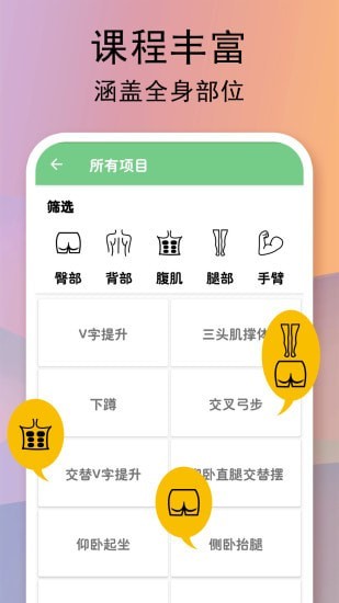 全民健身計手機版