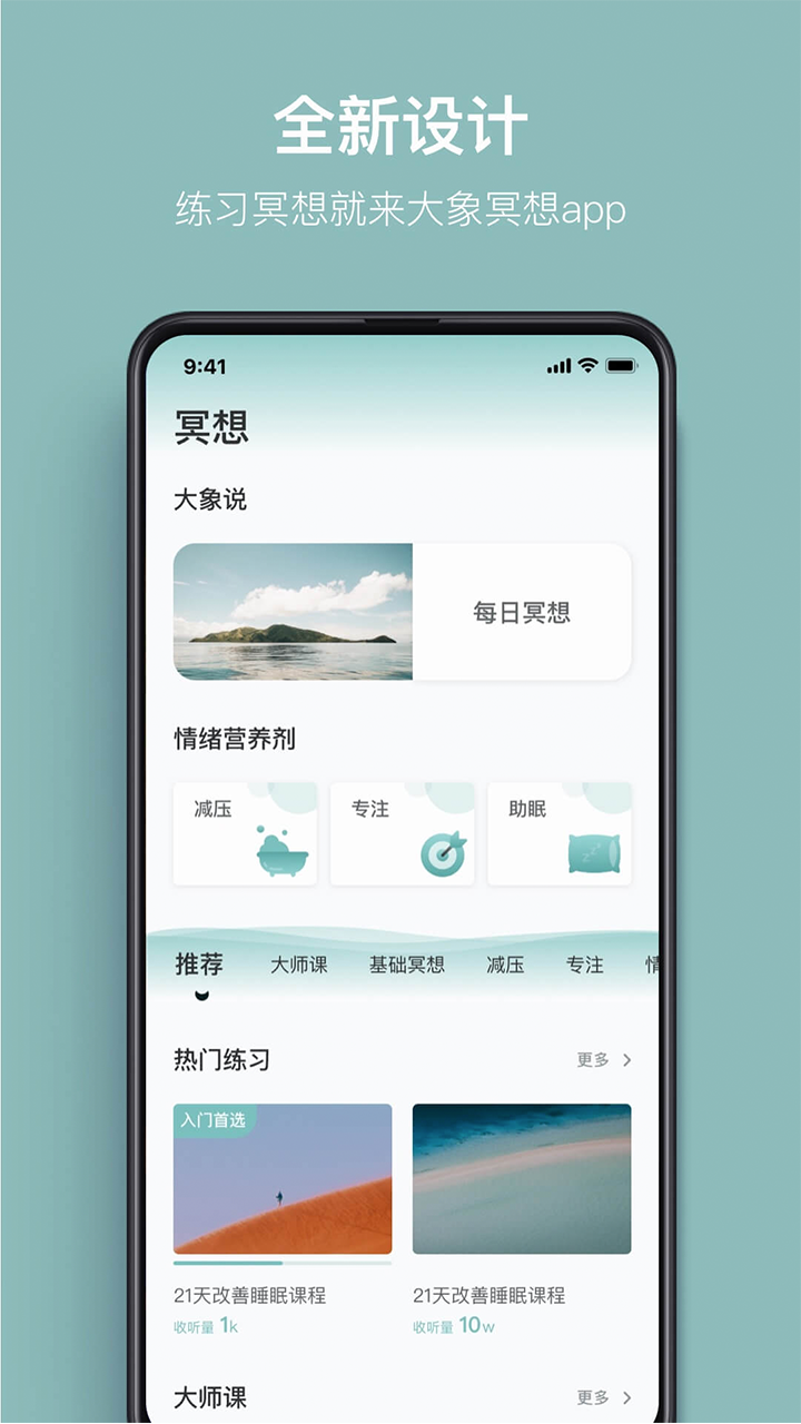大象冥想全新版