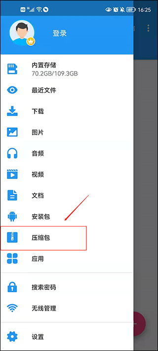 解壓縮全能王手機版