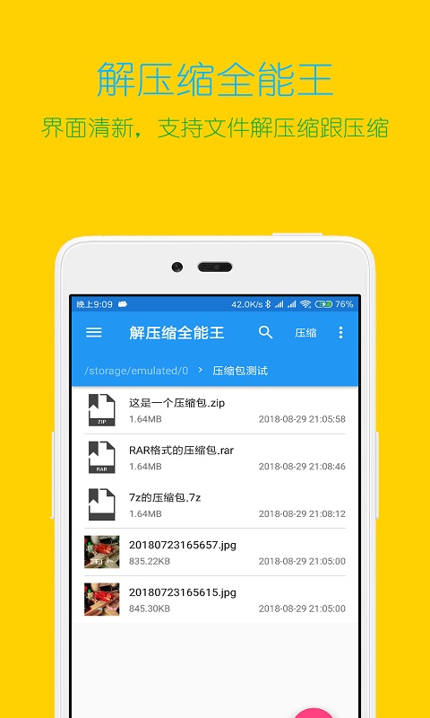 解壓縮全能王手機版