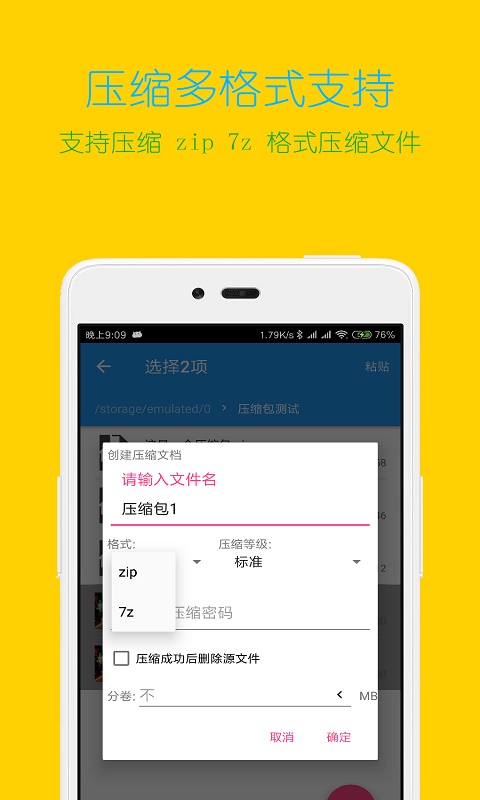 解壓縮全能王手機版