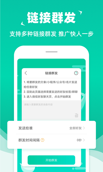 消息群發官方版