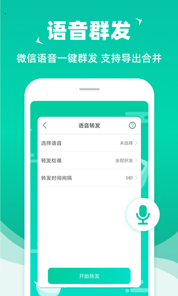 消息群發官方版