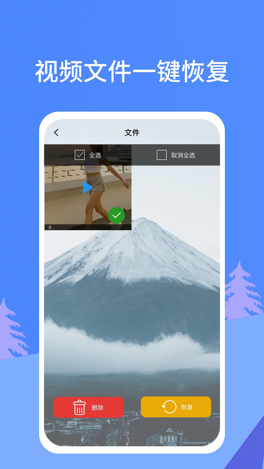 照片恢復寶最新版