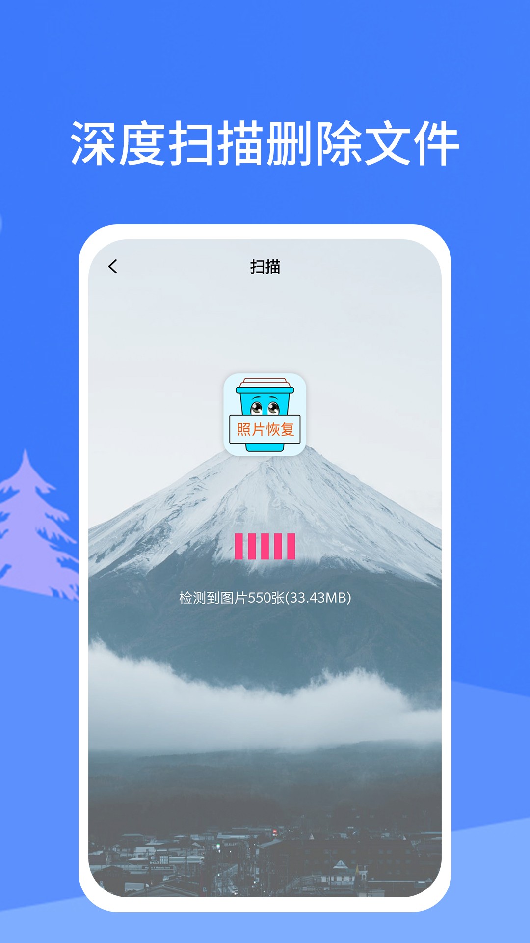 照片恢復寶最新版