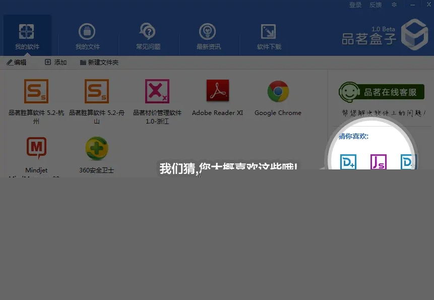 品茗盒子專業版