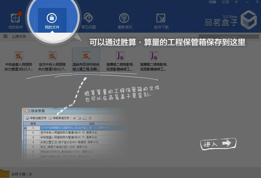 品茗盒子專業版
