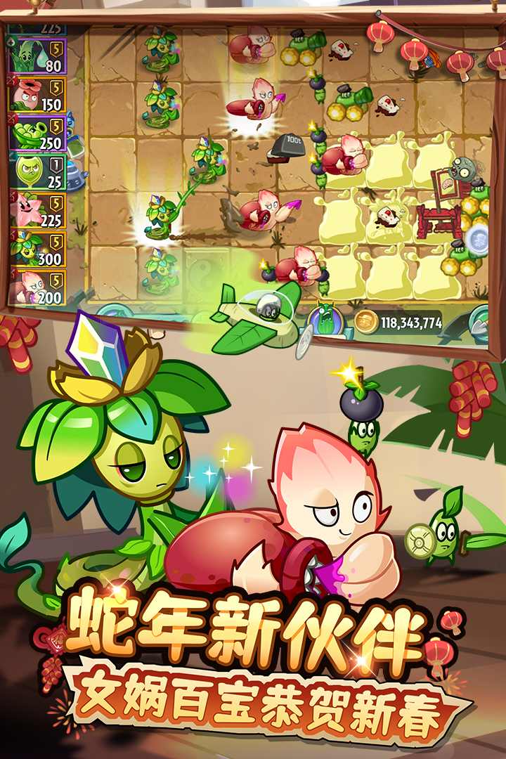 植物大戰僵尸2免費版