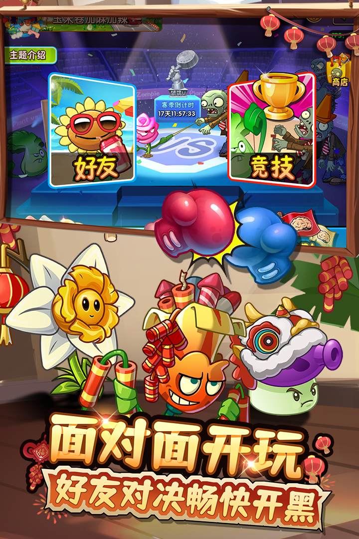 植物大戰僵尸2免費版