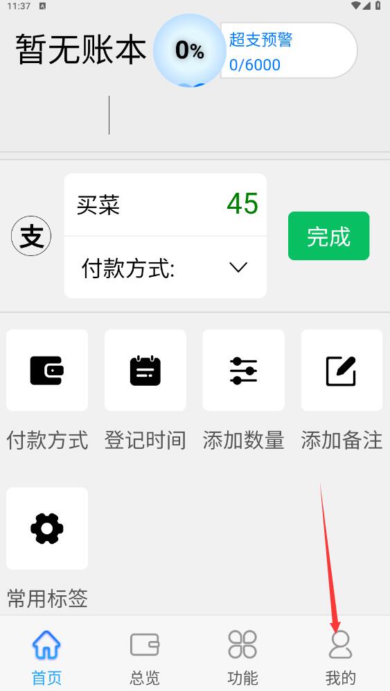 喊記家庭記賬專業版
