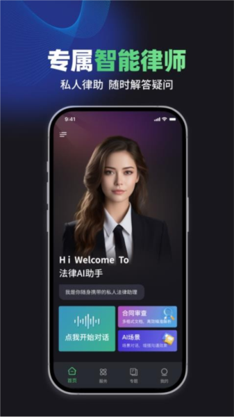 嗨小律官方正版