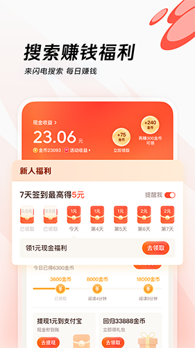 閃電搜索安卓最新版