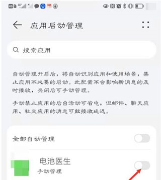 電池醫生管家安卓版