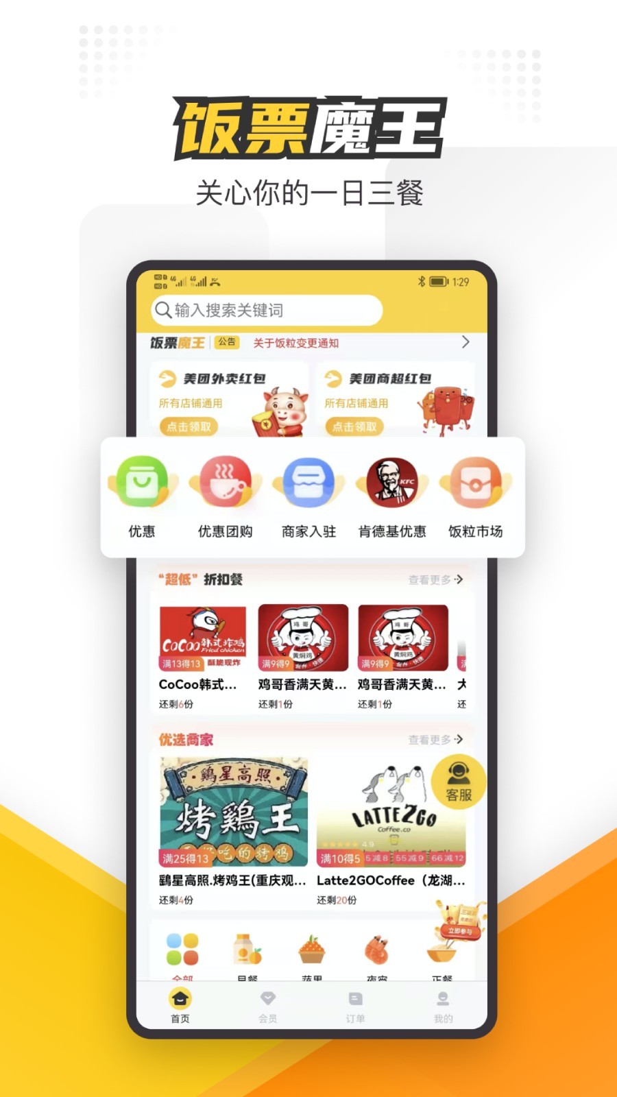 飯票魔王安卓版