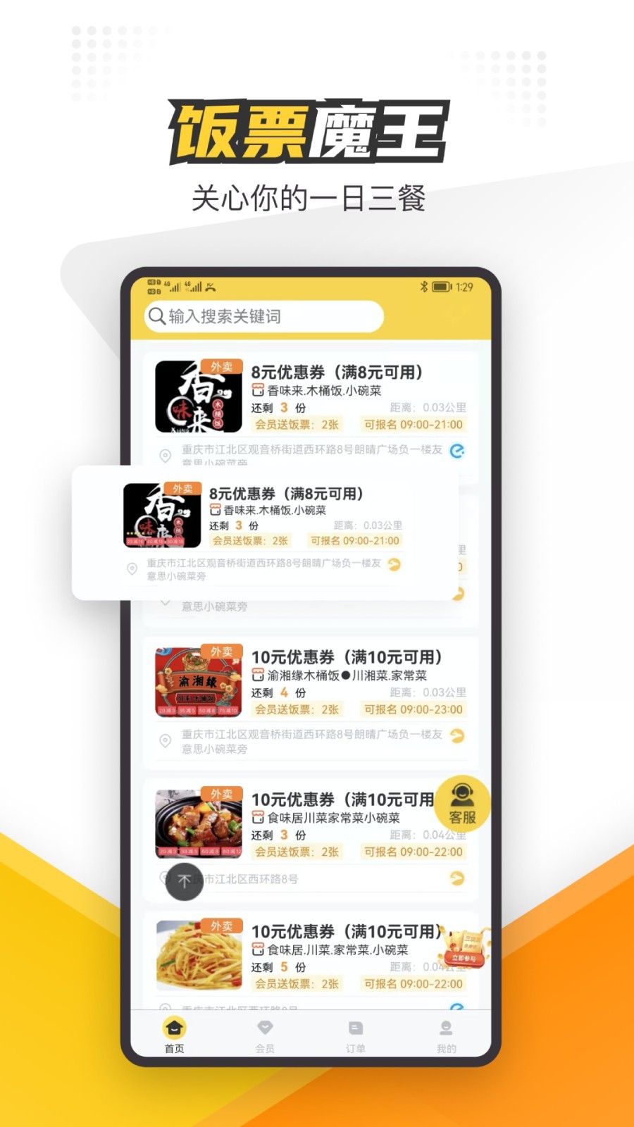飯票魔王安卓版
