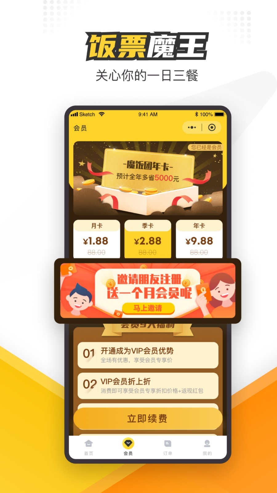 飯票魔王安卓版