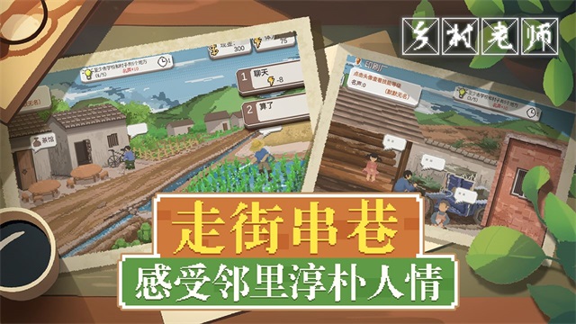 鄉村老師最新版