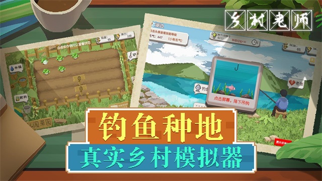 鄉村老師最新版