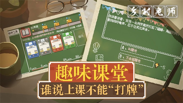 鄉村老師最新版