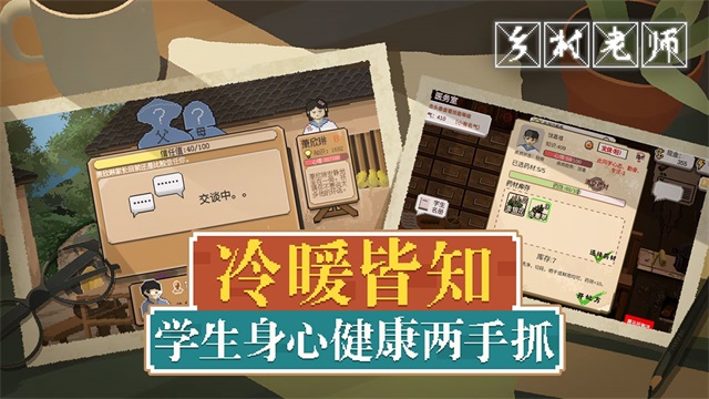 鄉村老師最新版