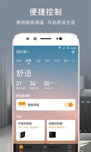 舒適云安卓手機版