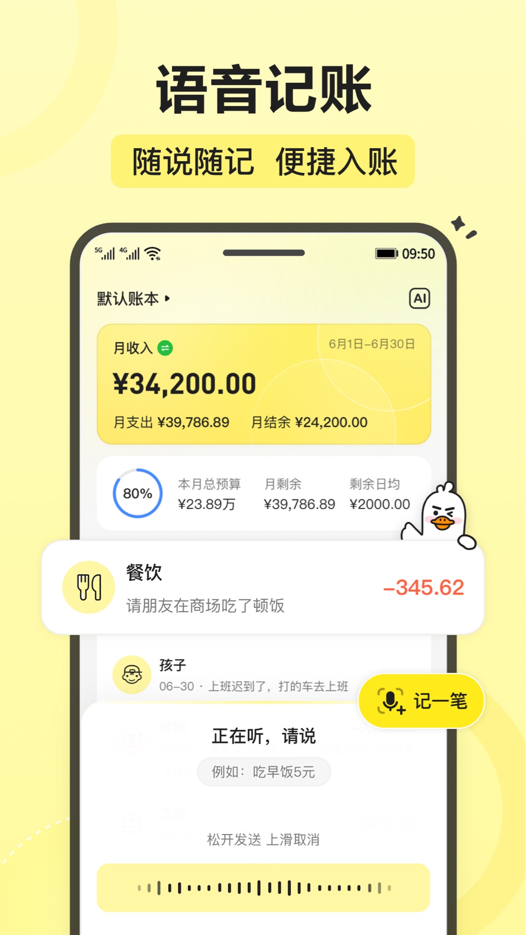 飛鴨記賬優化版