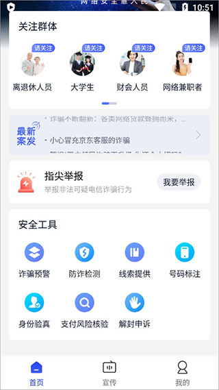 全民反詐全新版