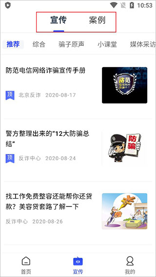 全民反詐全新版