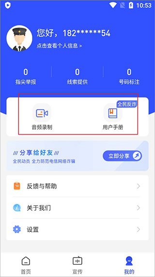 全民反詐全新版