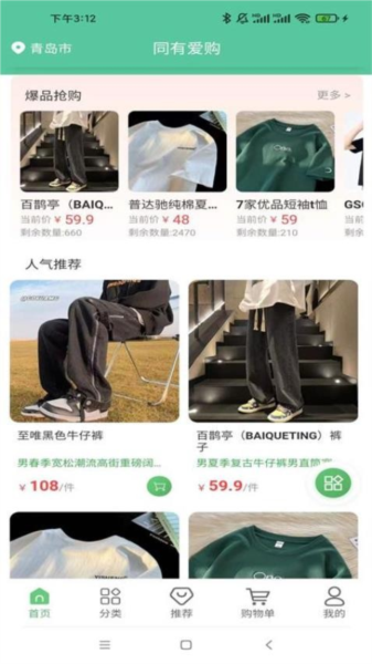同有愛購最新官網版